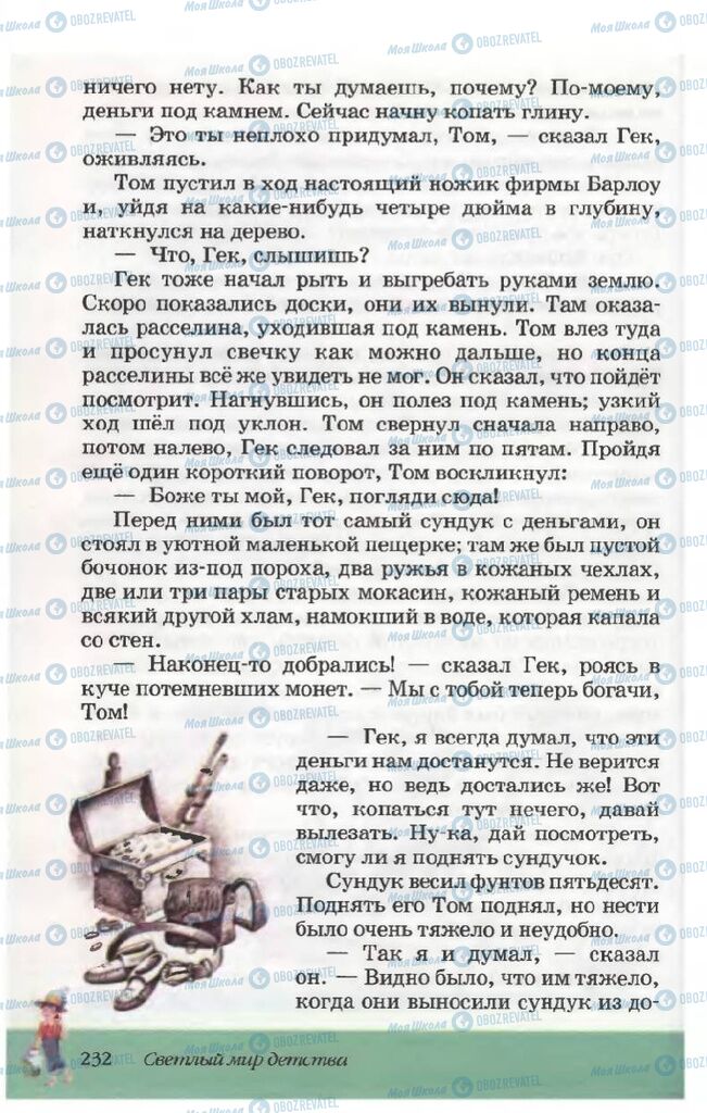 Учебники Русская литература 5 класс страница 232