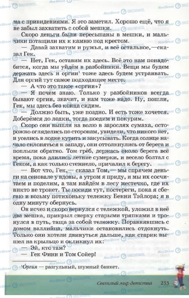 Учебники Русская литература 5 класс страница 233