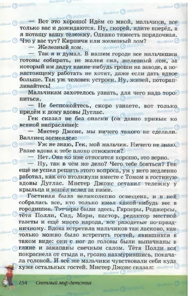 Учебники Русская литература 5 класс страница 234