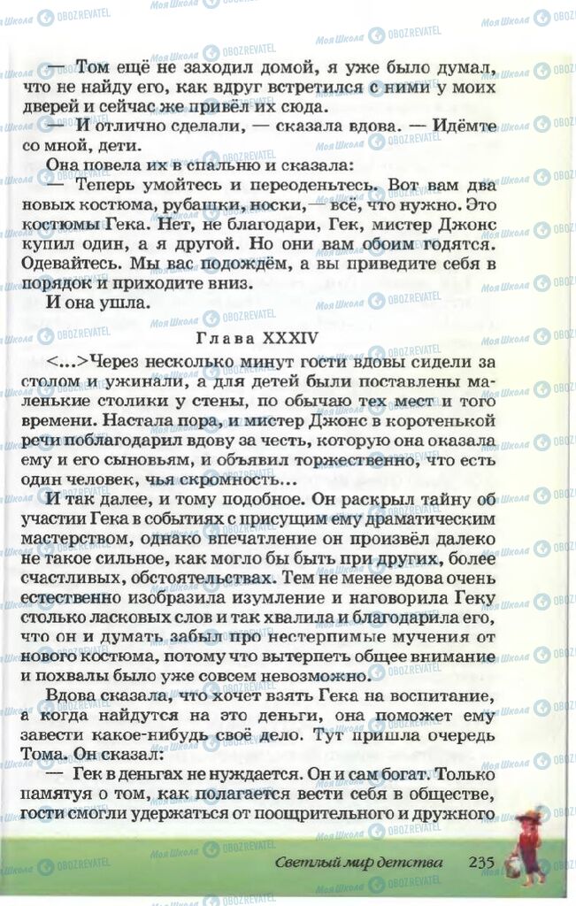 Підручники Російська література 5 клас сторінка 235