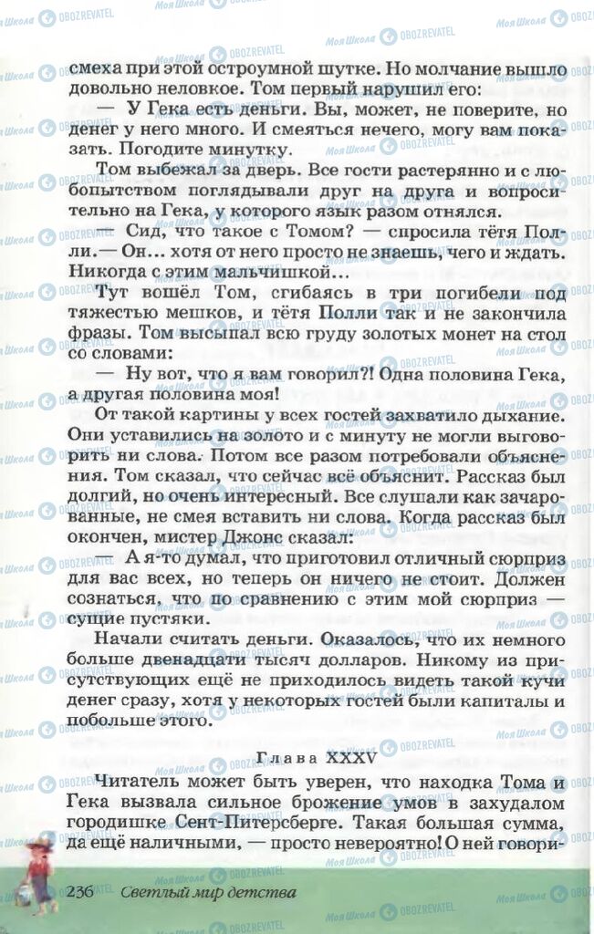 Учебники Русская литература 5 класс страница 236