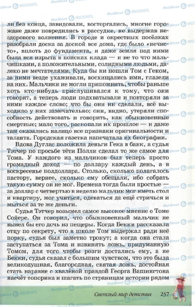 Підручники Російська література 5 клас сторінка 237