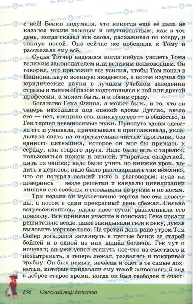 Підручники Російська література 5 клас сторінка 238