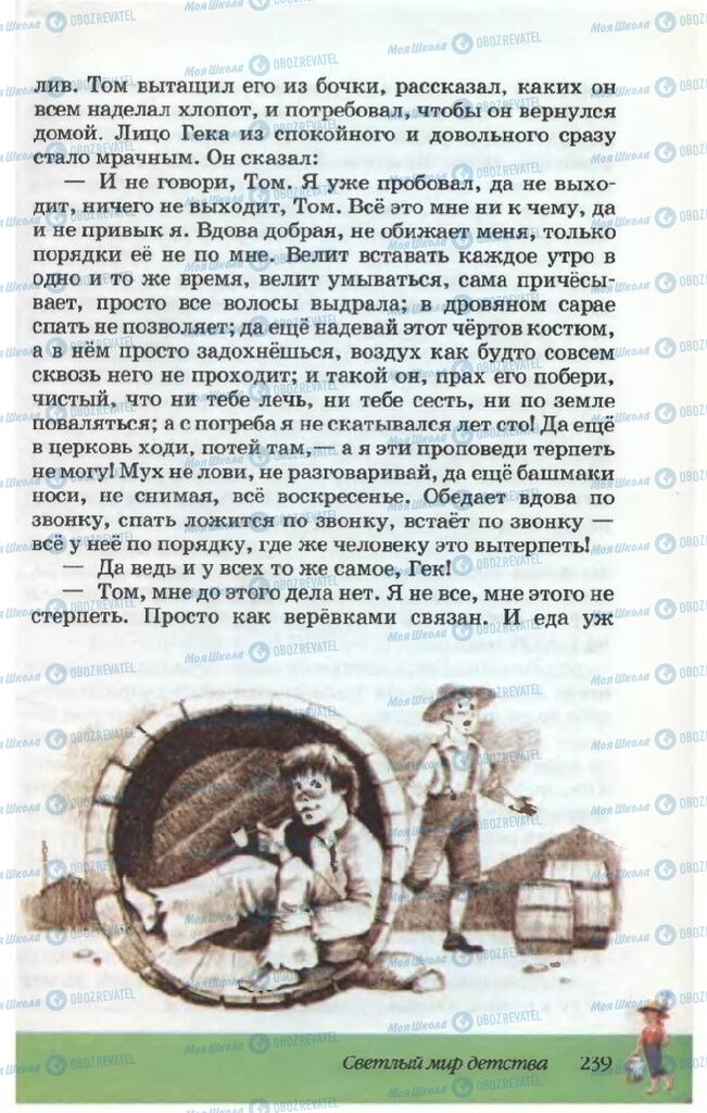Підручники Російська література 5 клас сторінка 239
