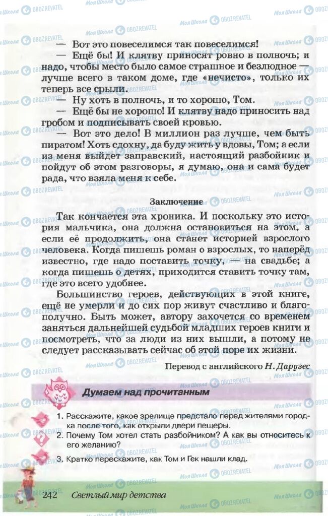 Підручники Російська література 5 клас сторінка 242