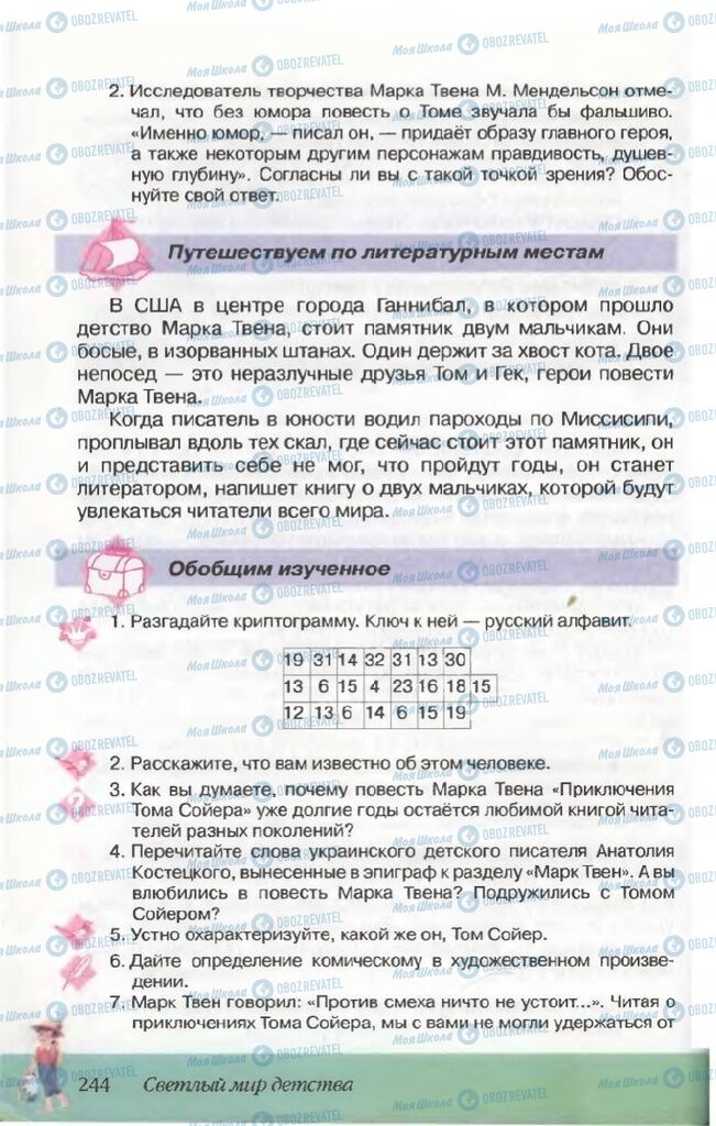 Підручники Російська література 5 клас сторінка 244