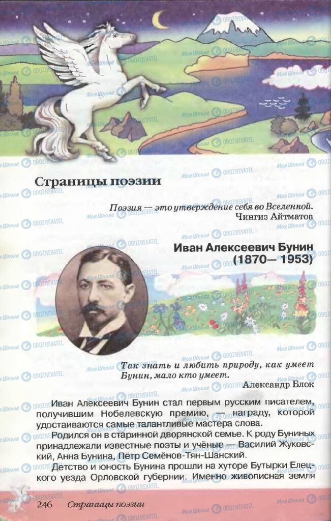 Підручники Російська література 5 клас сторінка  246