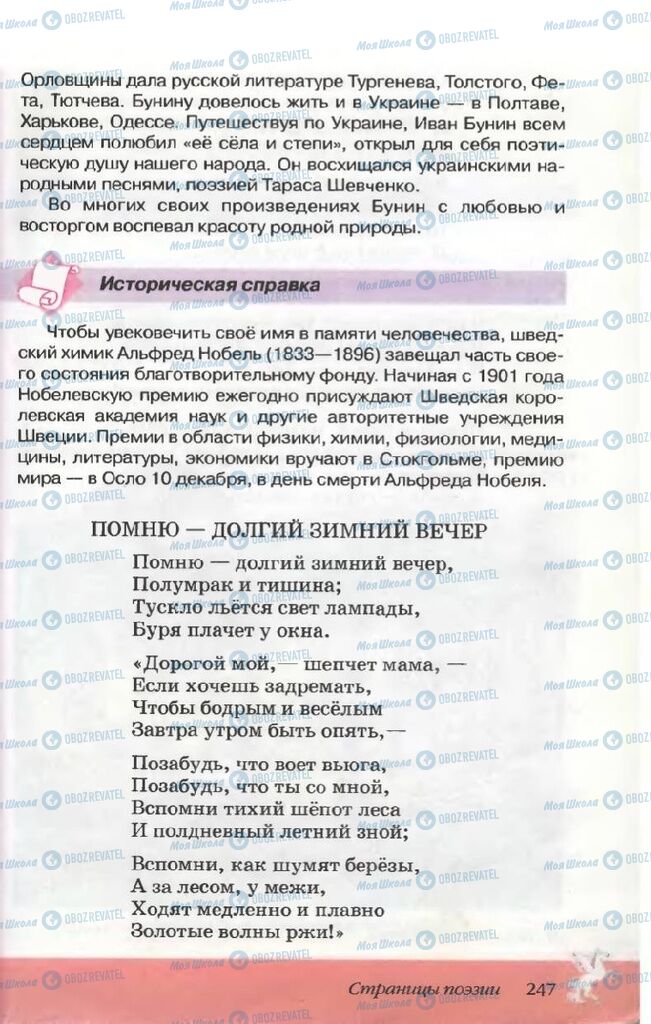 Підручники Російська література 5 клас сторінка  247