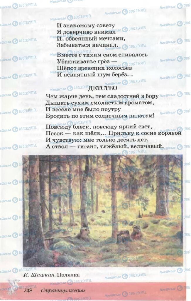 Учебники Русская литература 5 класс страница 248