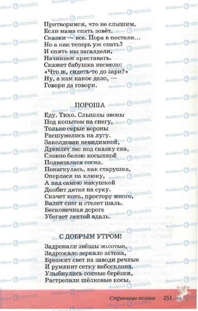 Учебники Русская литература 5 класс страница 251