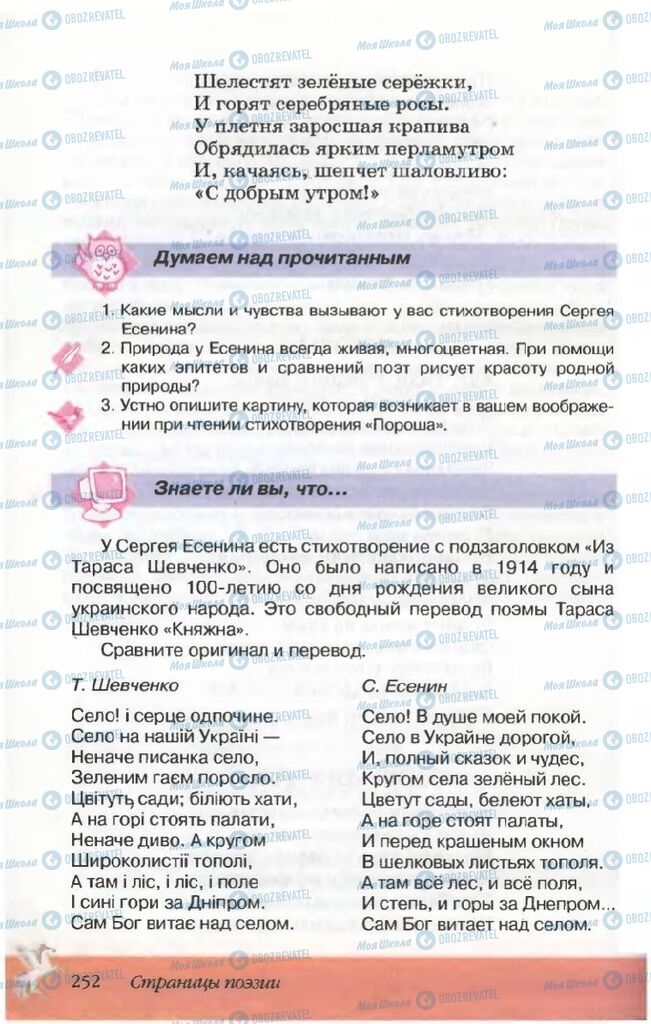 Учебники Русская литература 5 класс страница 252
