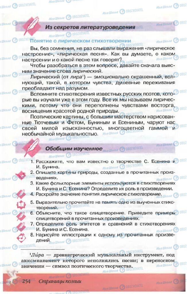 Підручники Російська література 5 клас сторінка 254