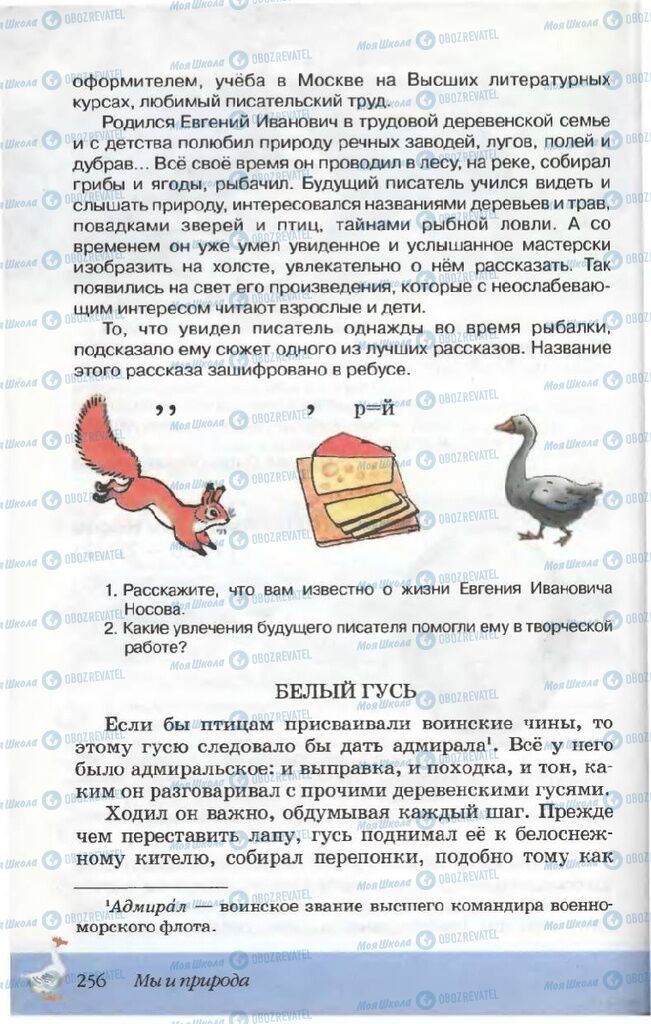 Підручники Російська література 5 клас сторінка  256
