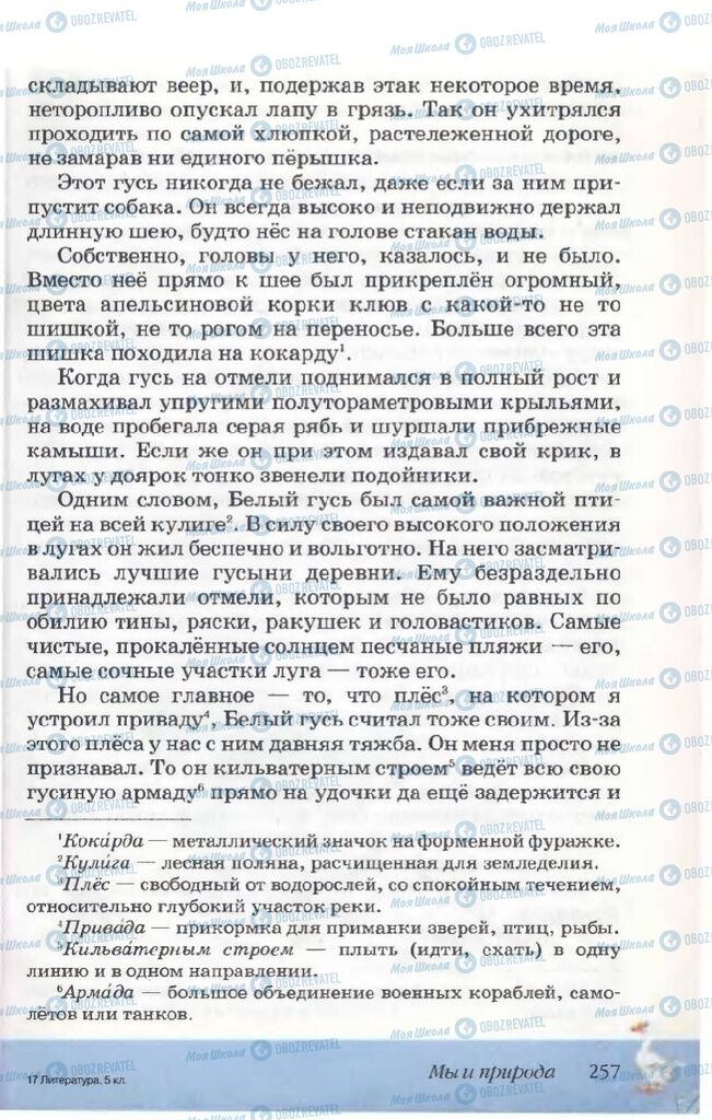 Учебники Русская литература 5 класс страница  257