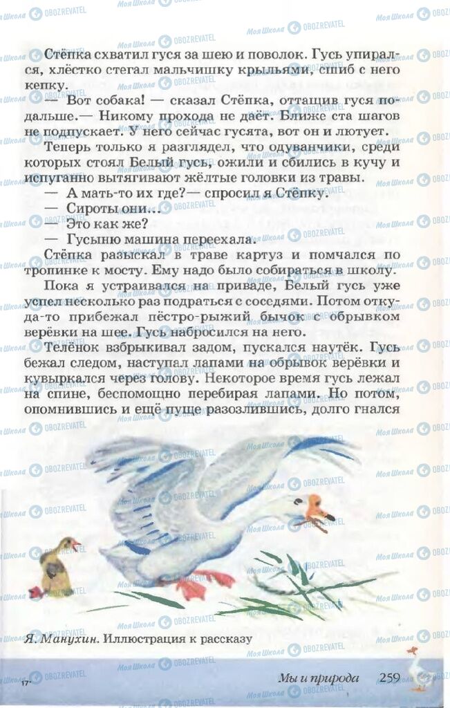 Учебники Русская литература 5 класс страница  259