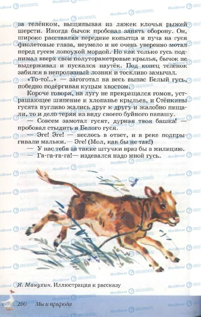 Підручники Російська література 5 клас сторінка  260