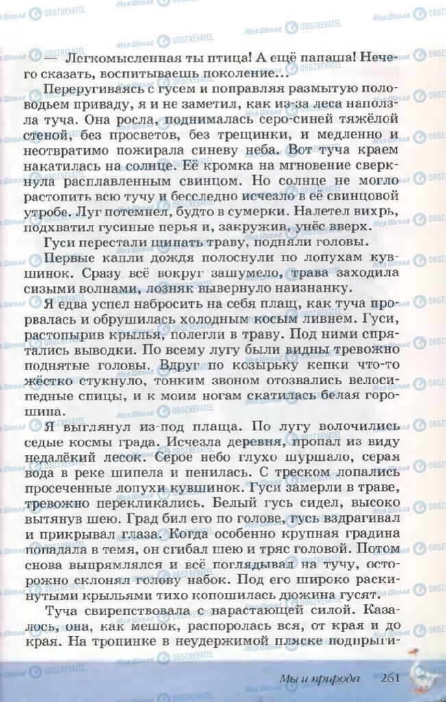 Учебники Русская литература 5 класс страница  261