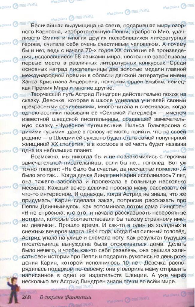 Підручники Російська література 5 клас сторінка  268