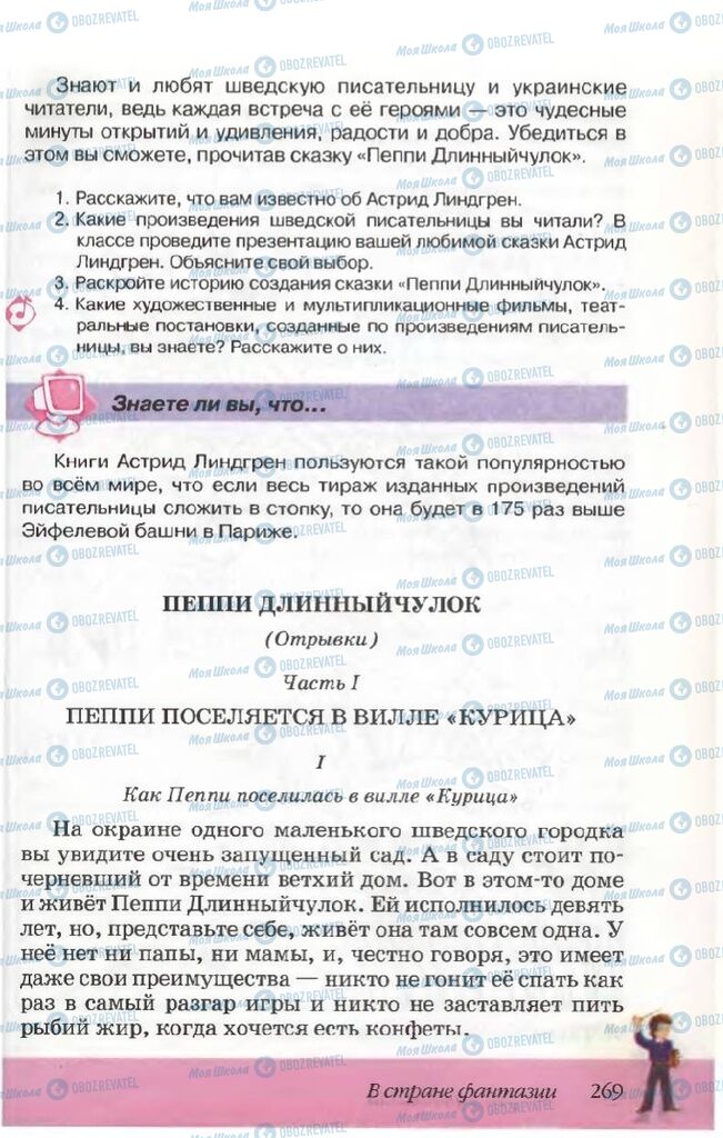 Учебники Русская литература 5 класс страница 269