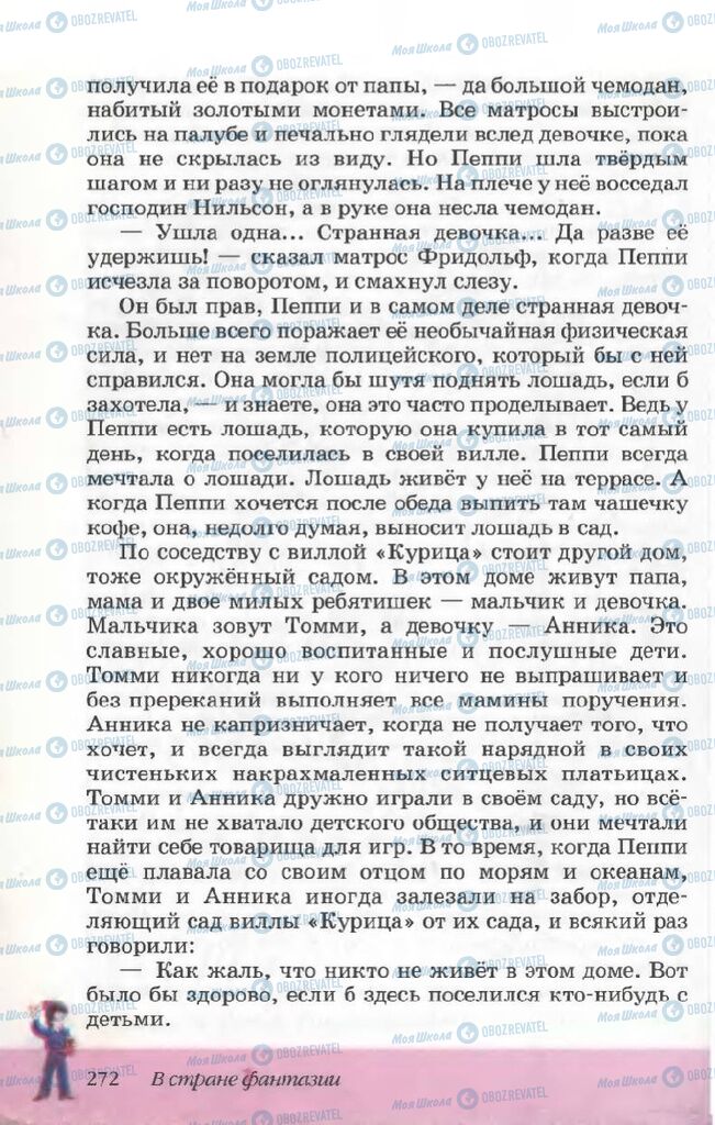 Підручники Російська література 5 клас сторінка 272