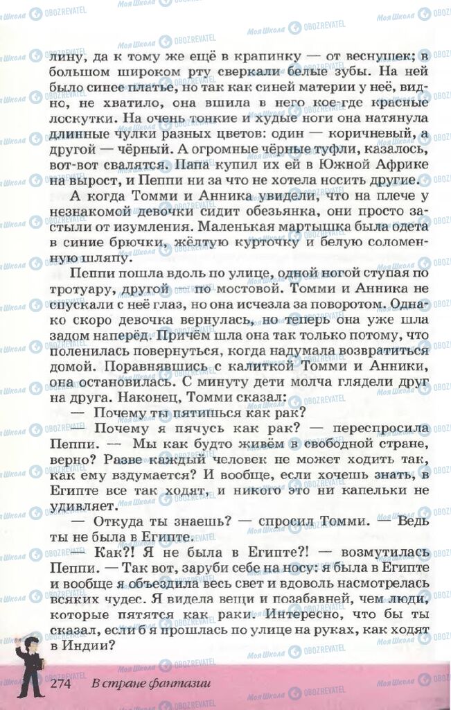 Учебники Русская литература 5 класс страница 274
