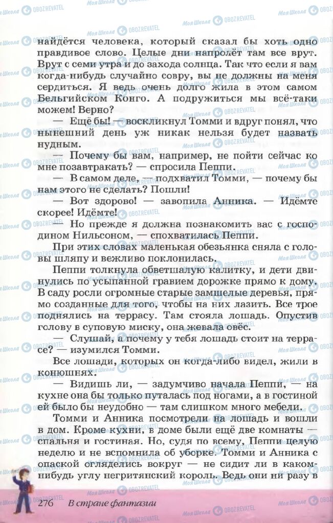 Підручники Російська література 5 клас сторінка 276