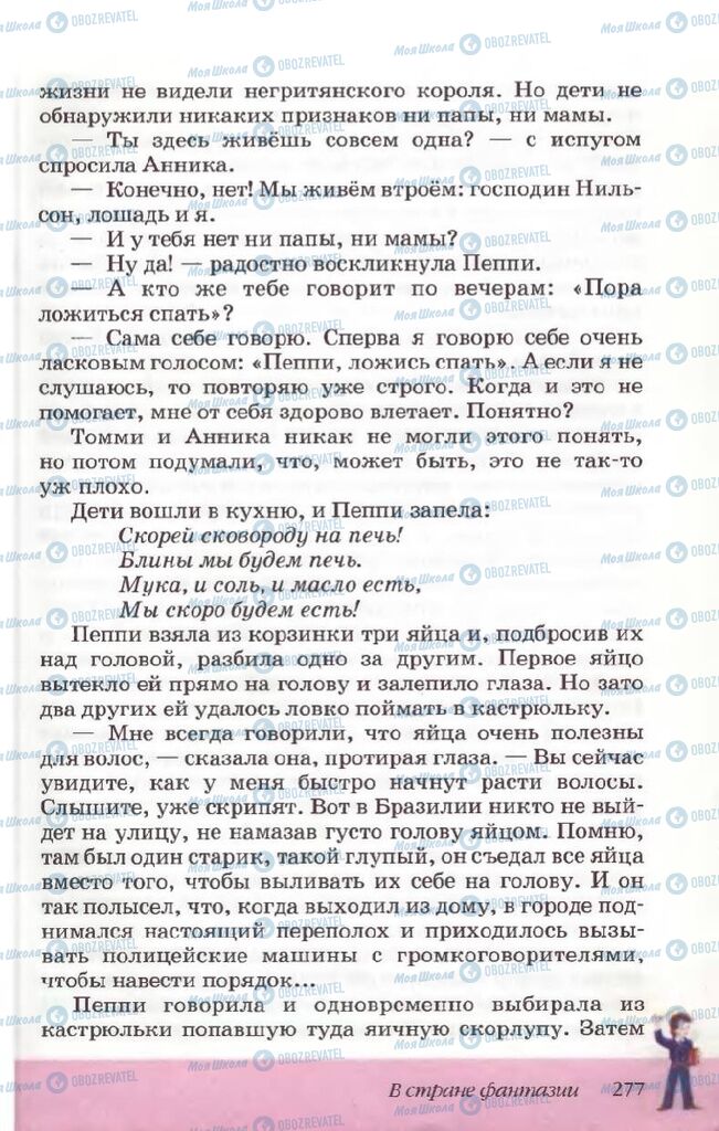 Учебники Русская литература 5 класс страница 277