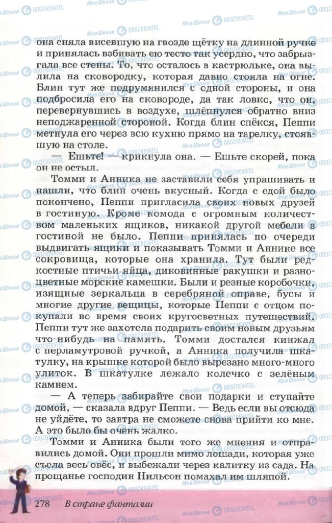 Підручники Російська література 5 клас сторінка 278