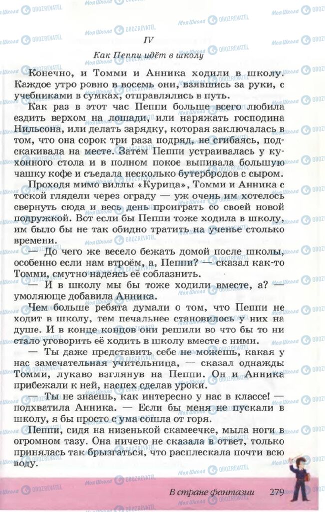 Підручники Російська література 5 клас сторінка 279