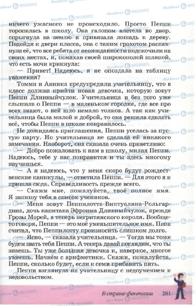 Учебники Русская литература 5 класс страница 281