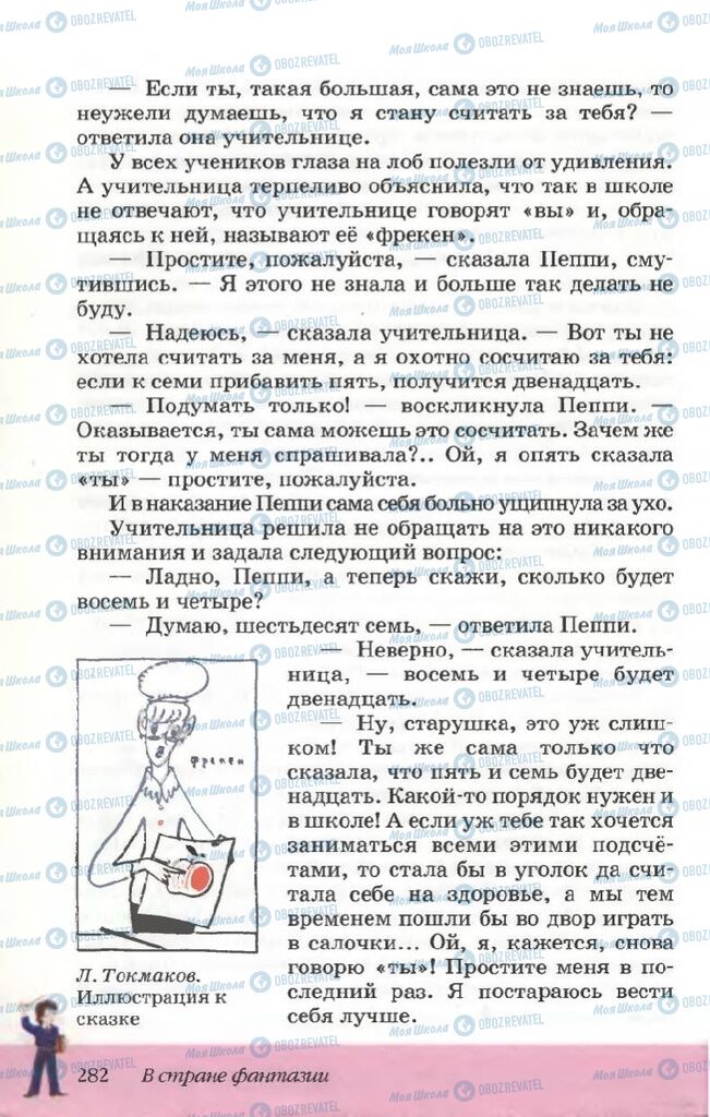 Учебники Русская литература 5 класс страница 282