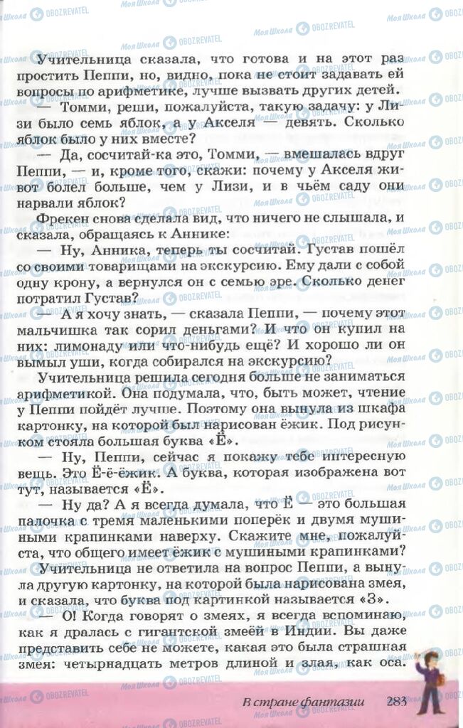 Підручники Російська література 5 клас сторінка 283