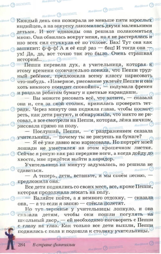 Підручники Російська література 5 клас сторінка 284