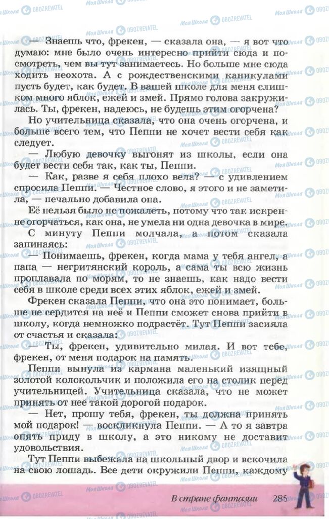 Підручники Російська література 5 клас сторінка 285