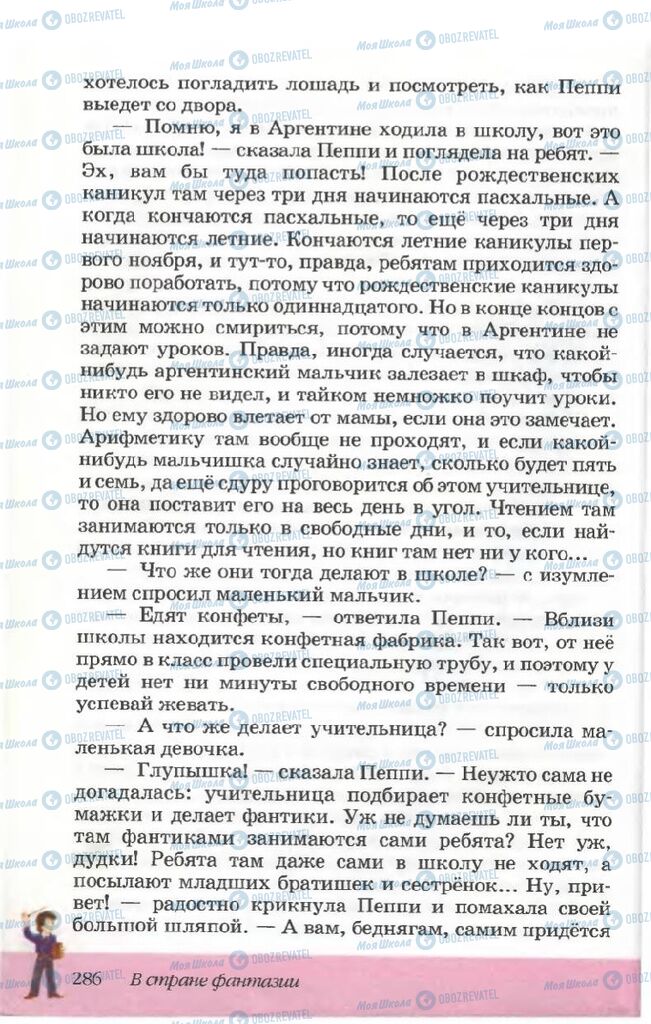 Підручники Російська література 5 клас сторінка 286