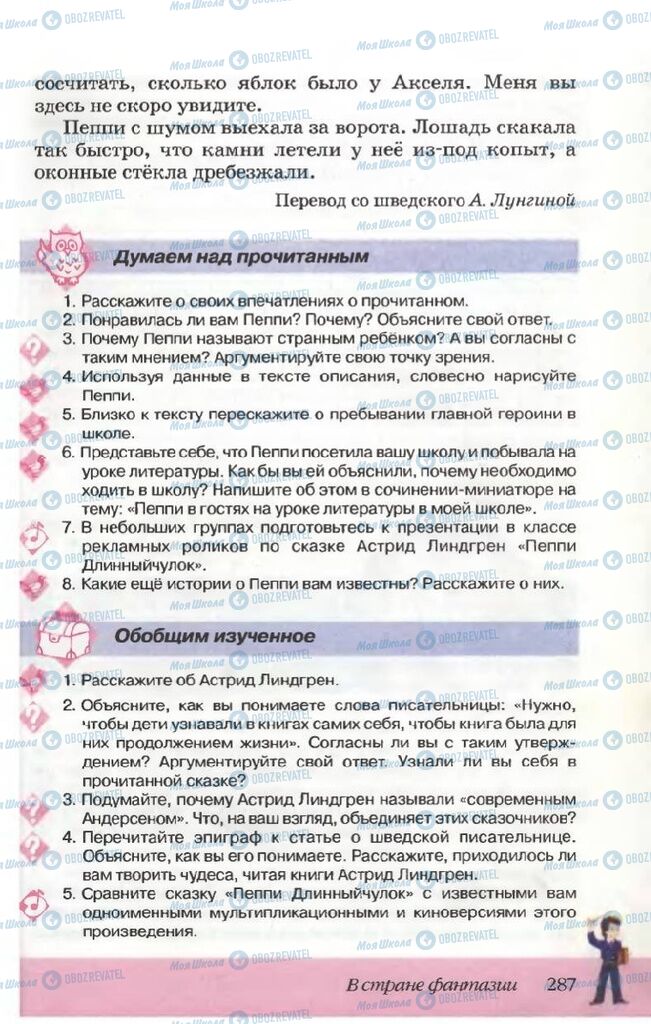 Підручники Російська література 5 клас сторінка 287