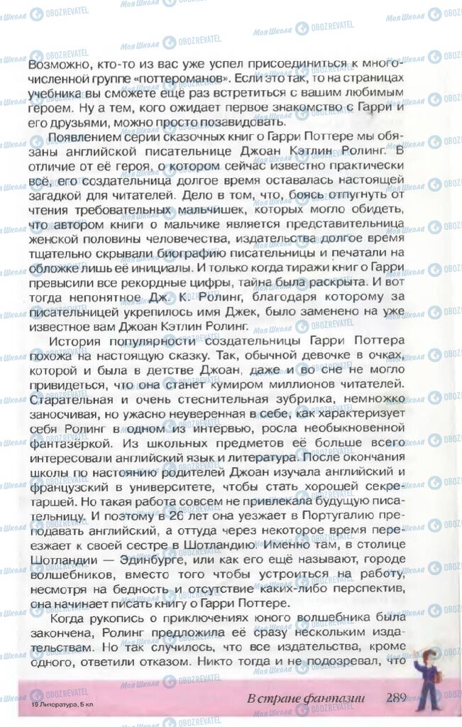 Підручники Російська література 5 клас сторінка 289