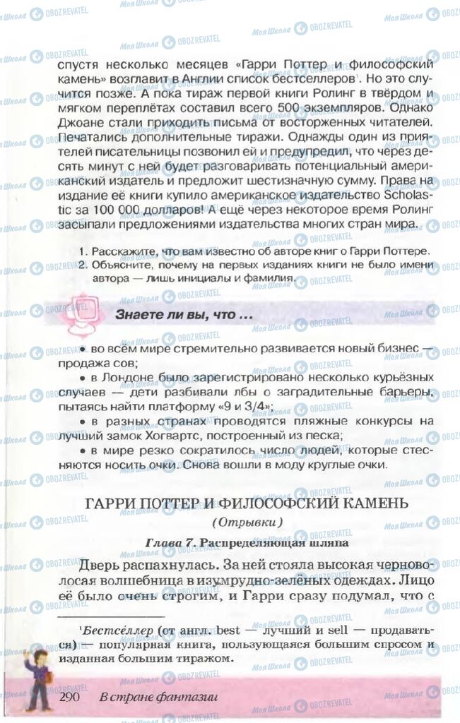 Підручники Російська література 5 клас сторінка 290
