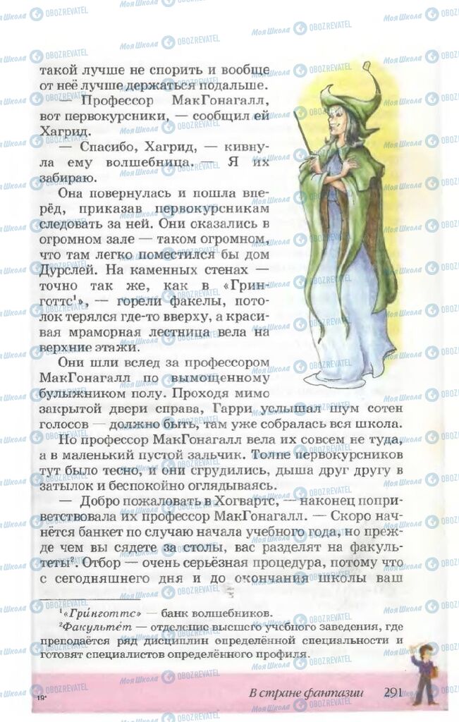 Учебники Русская литература 5 класс страница 291