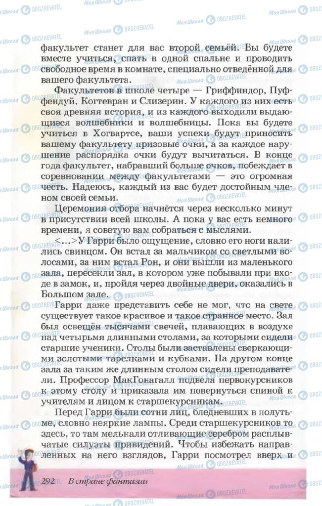 Підручники Російська література 5 клас сторінка 292