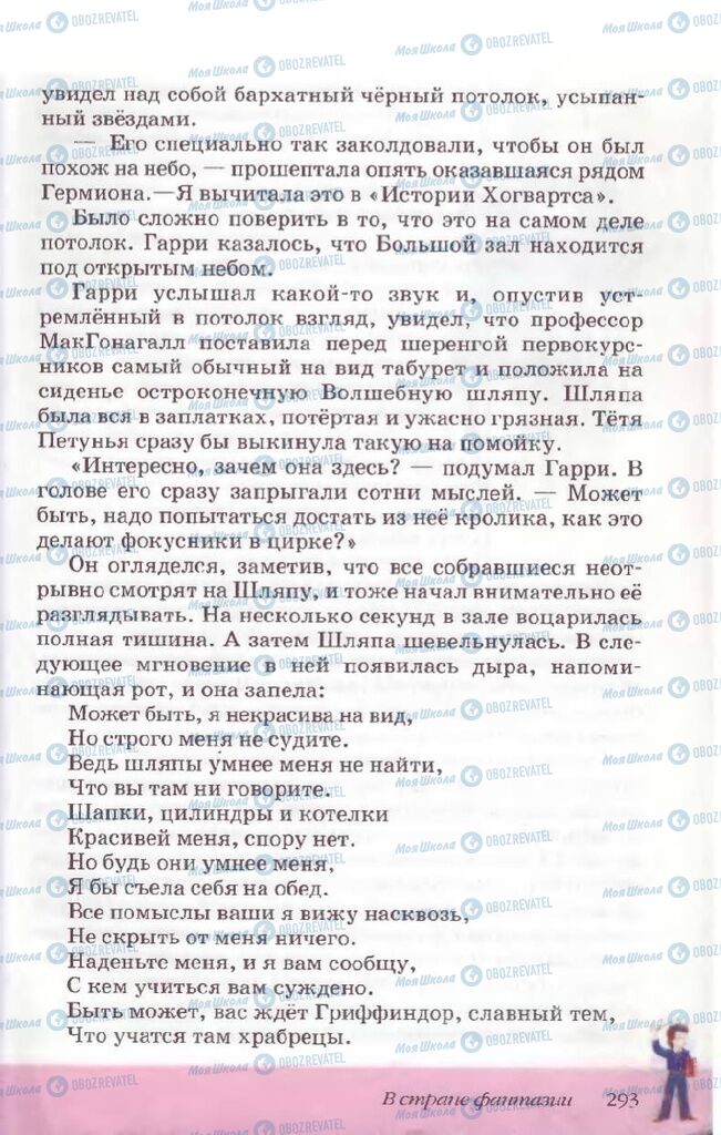 Підручники Російська література 5 клас сторінка 293