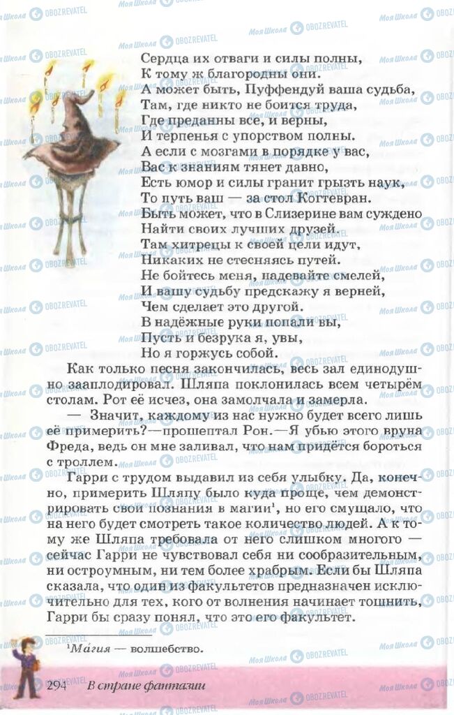 Підручники Російська література 5 клас сторінка 294