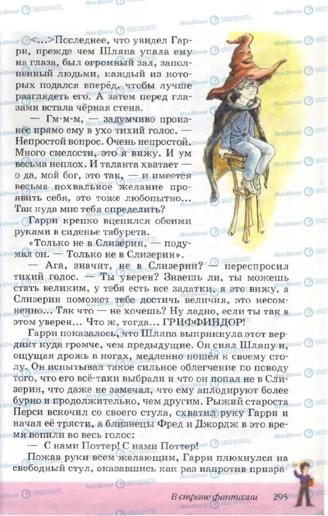 Підручники Російська література 5 клас сторінка 295