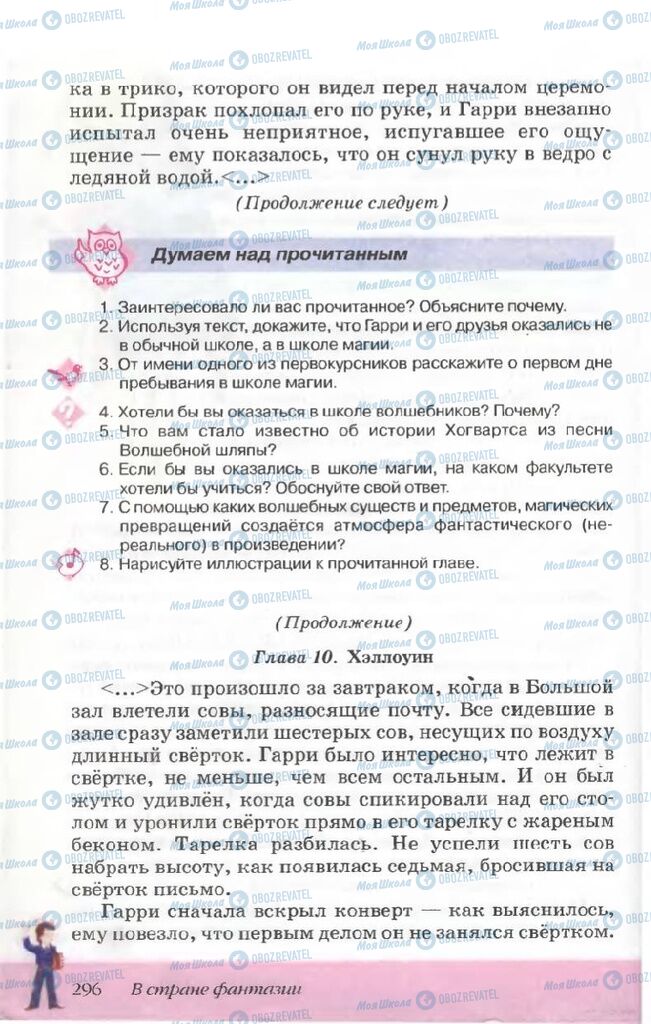 Підручники Російська література 5 клас сторінка 296