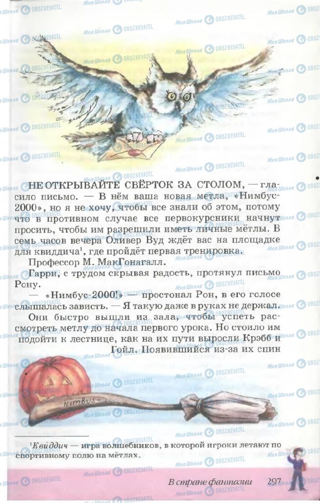 Підручники Російська література 5 клас сторінка 297