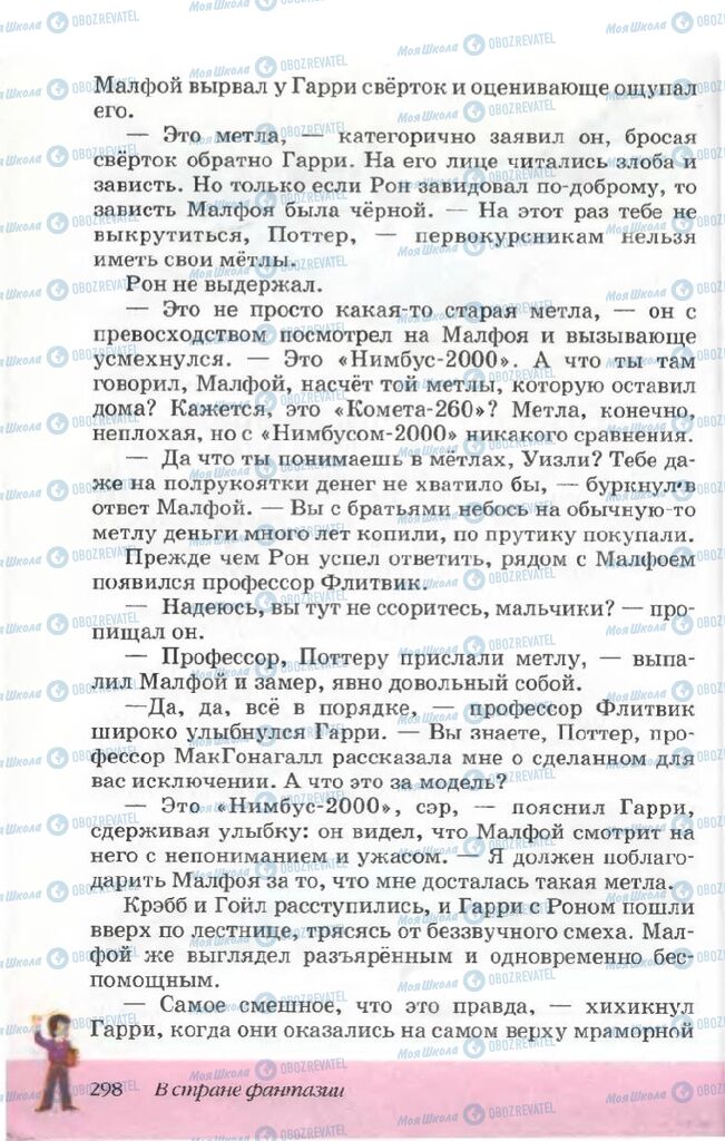 Учебники Русская литература 5 класс страница 298