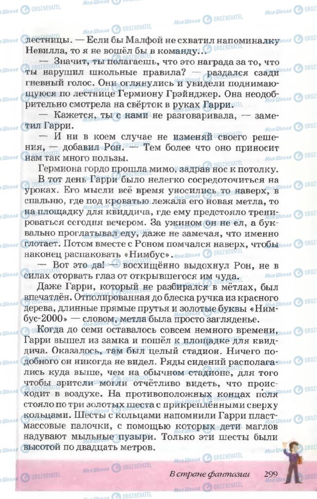 Підручники Російська література 5 клас сторінка 299