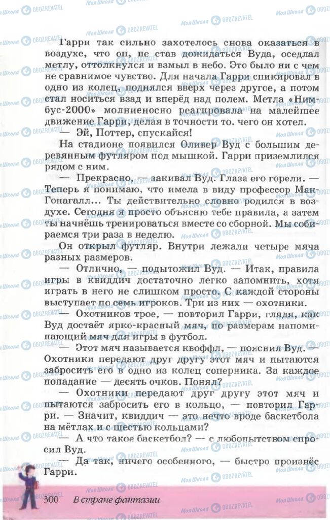 Підручники Російська література 5 клас сторінка 300