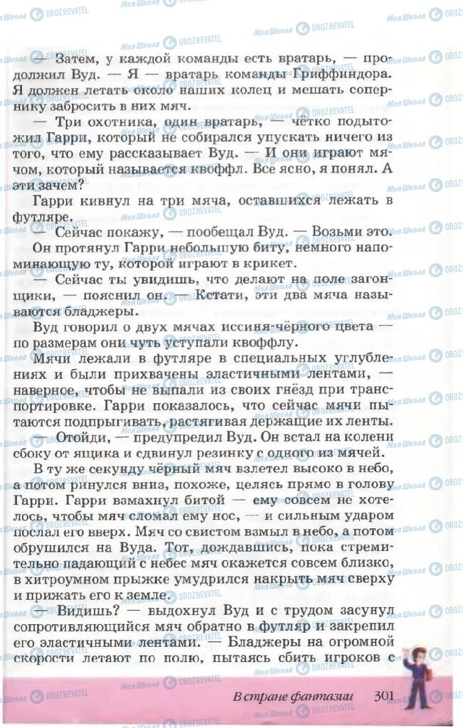 Підручники Російська література 5 клас сторінка 301