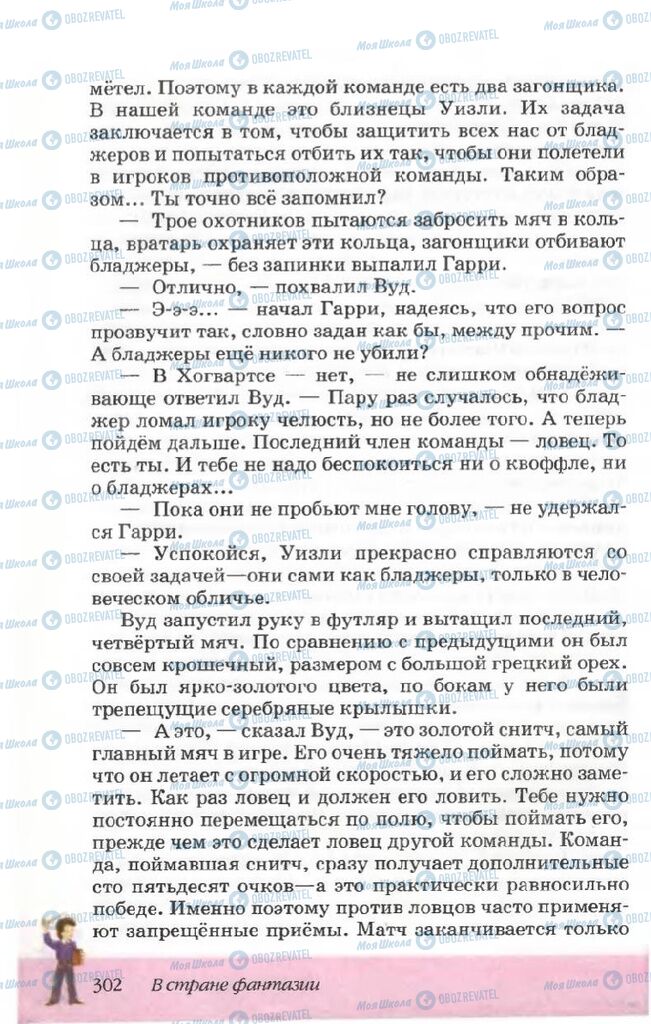 Підручники Російська література 5 клас сторінка 302
